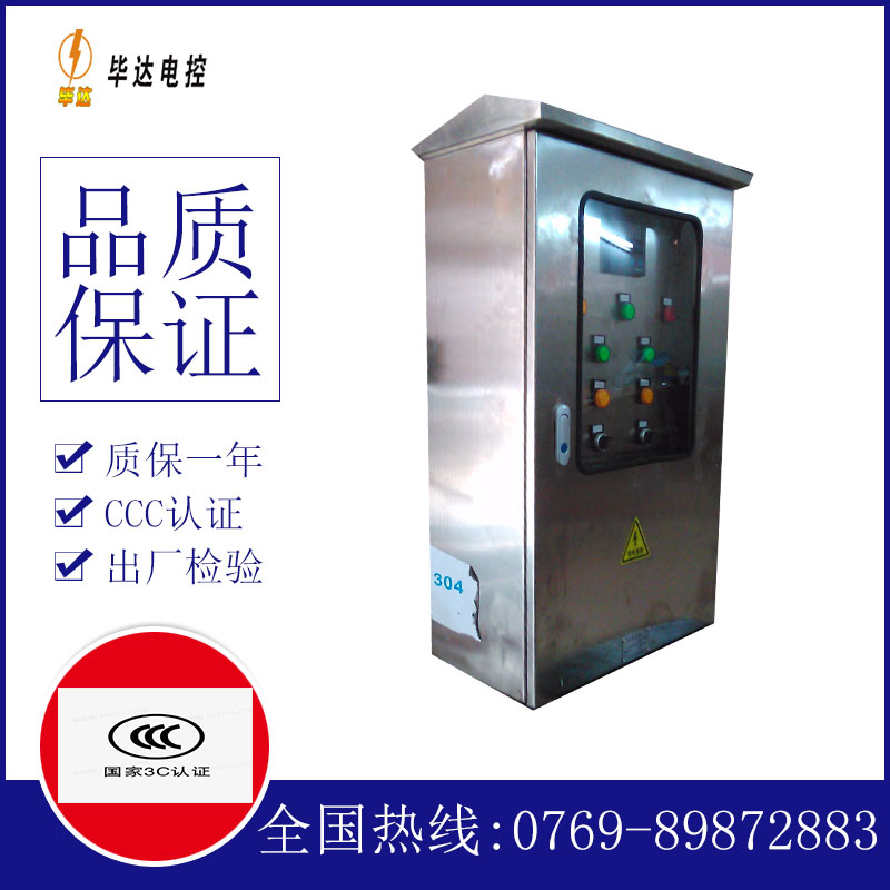 周矶办事处不锈钢配电箱